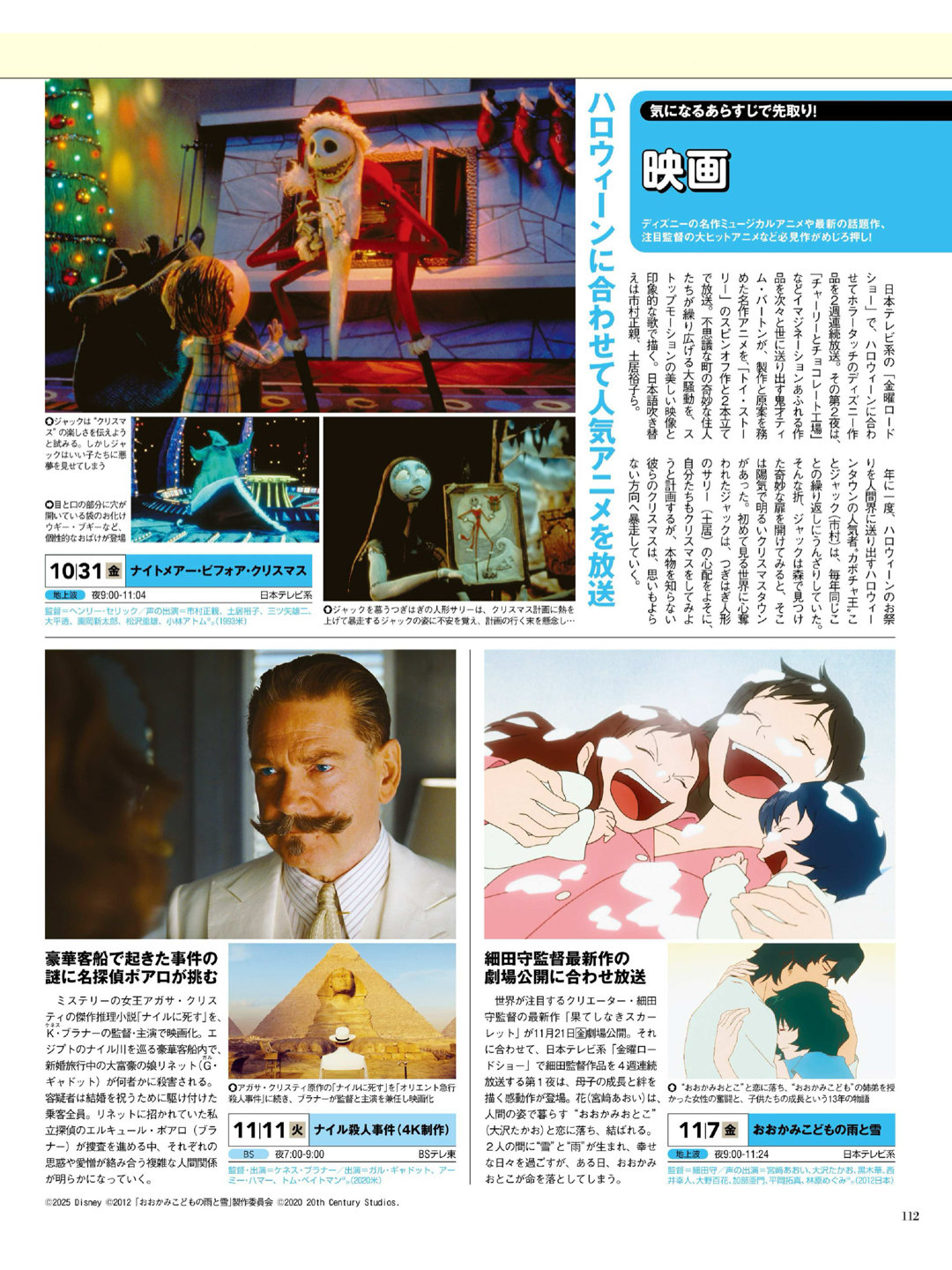 尼罗河上的惨案 月刊ザテレビジョン 首都圏版 2025年12月号 - 偶像便利店