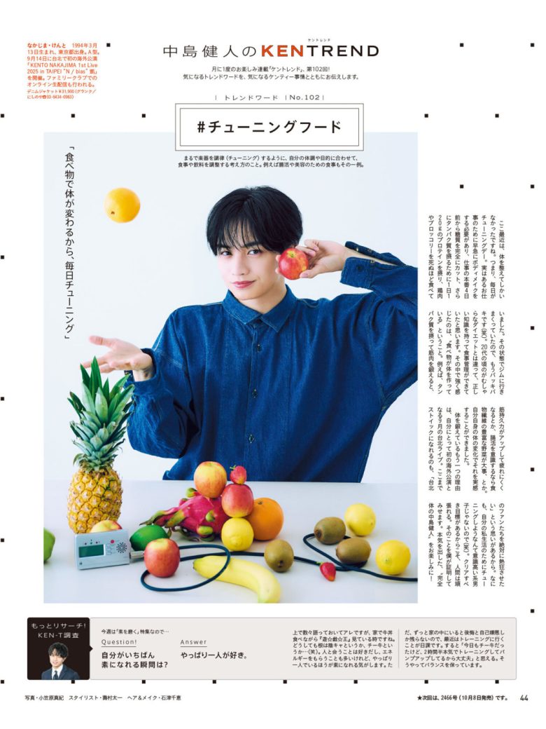 中岛健人 anan(アンアン) 2025年9月17日号 No.2462 - 偶像便利店