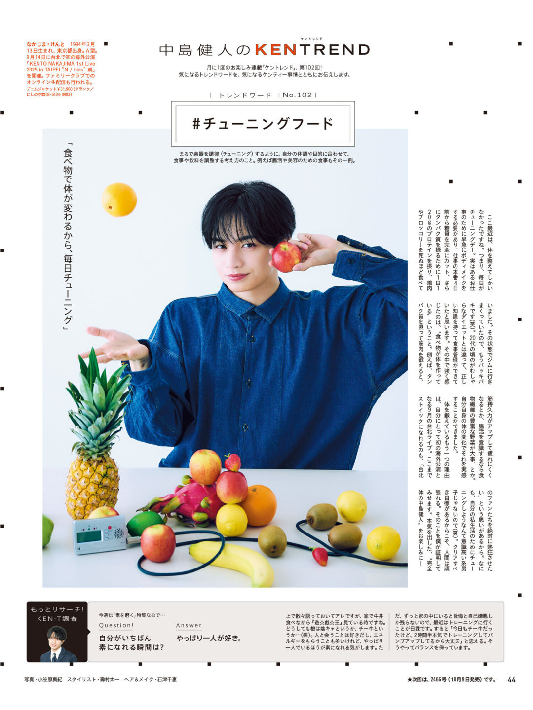 中岛健人 anan(アンアン) 2025年9月17日号 No.2462 - 偶像便利店