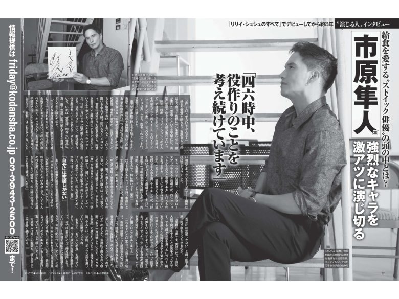 市原隼人 FRIDAY (2025年10月24·31日号) - 偶像便利店