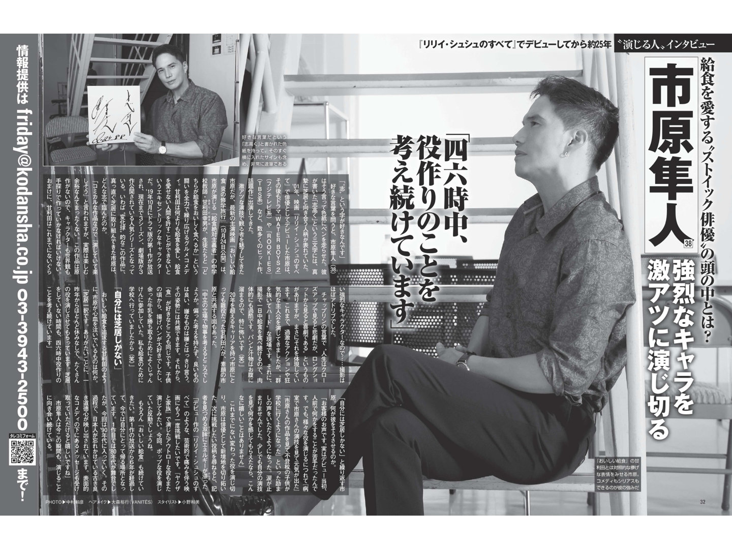 市原隼人 FRIDAY (2025年10月24·31日号) - 偶像便利店