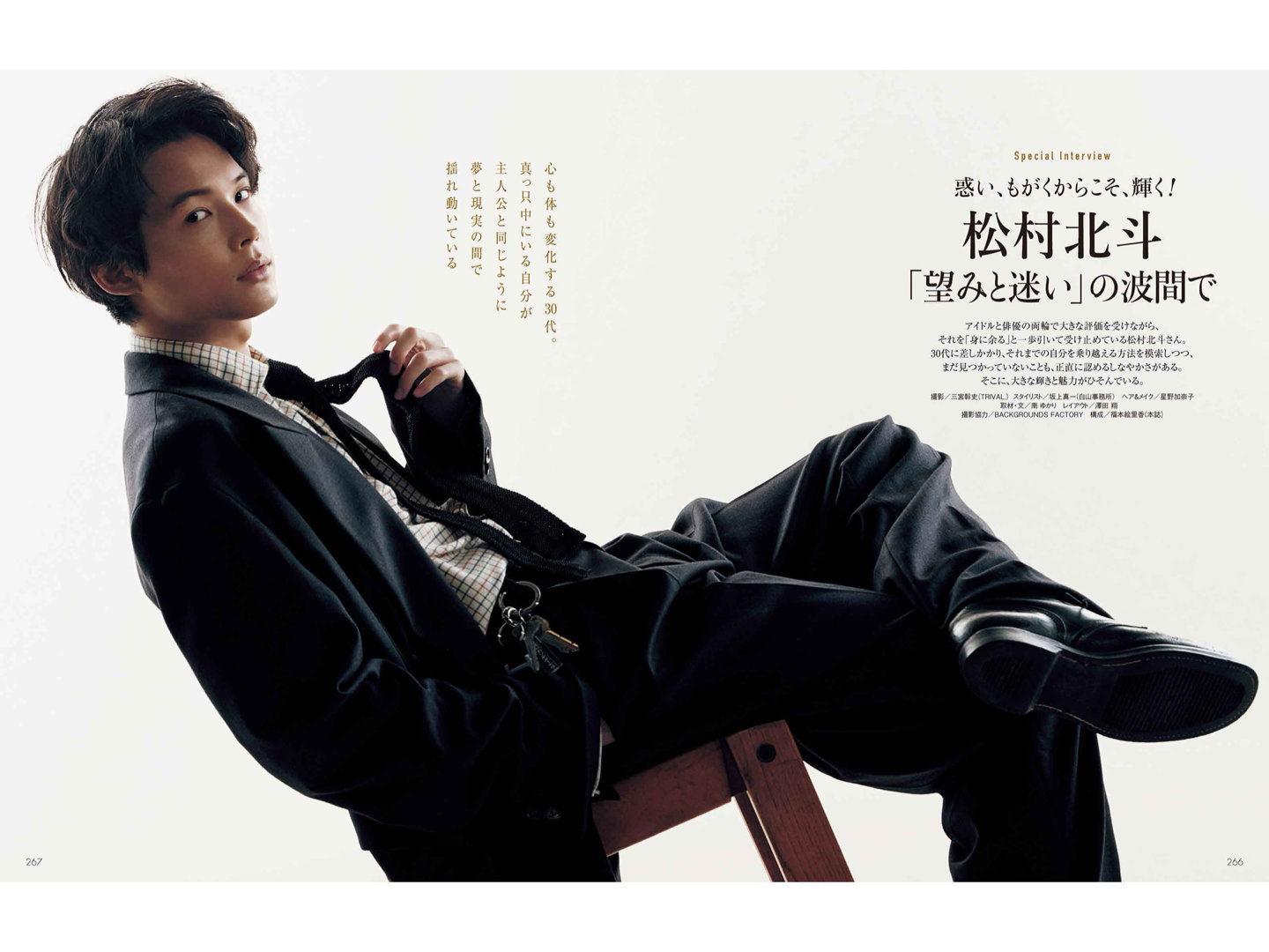 松村北斗 Precious (プレシャス) 2025年11月号 - 偶像便利店