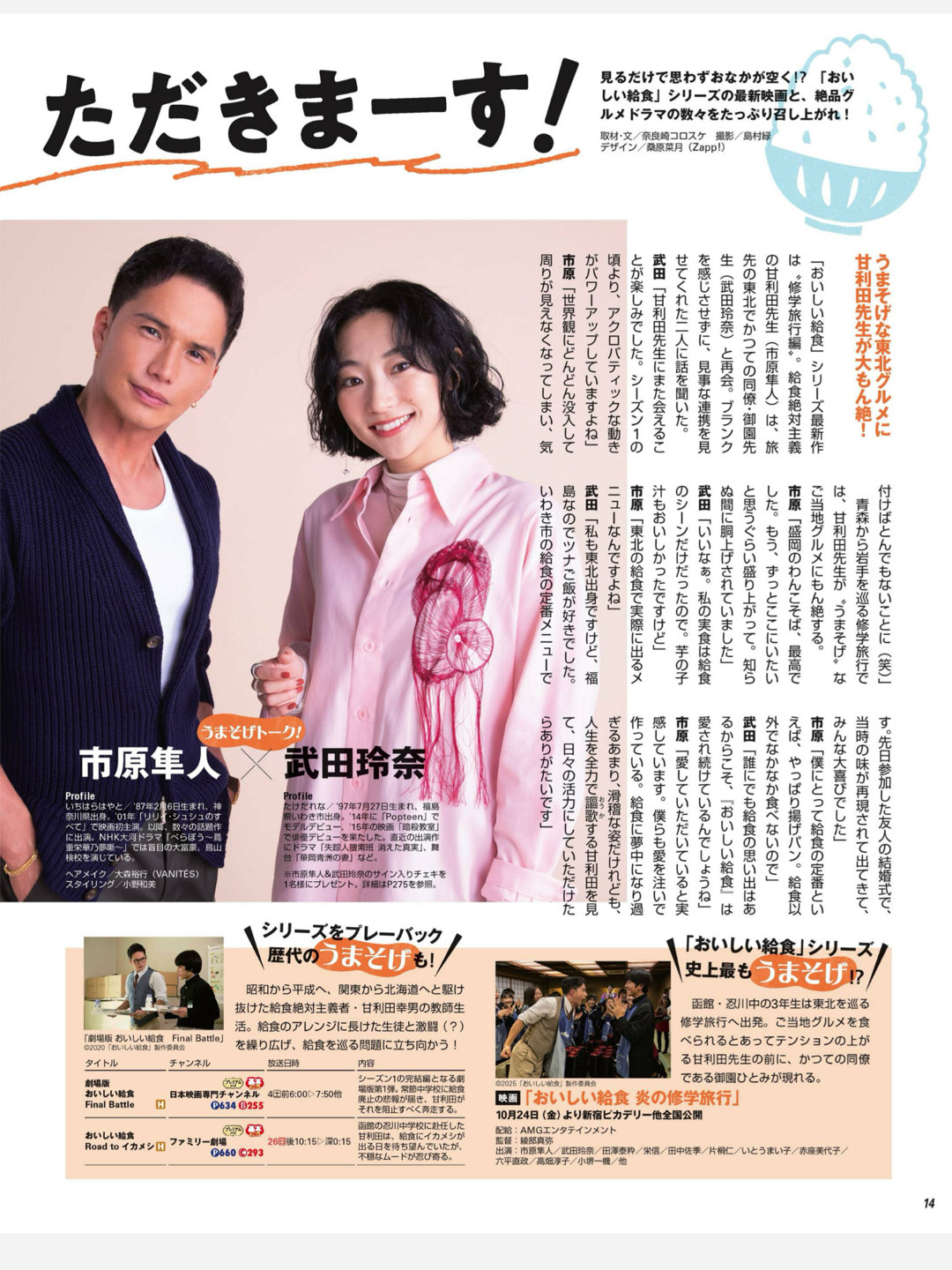 市原隼人 武田玲奈 月刊スカパー ！2025年10月号​​​ - 偶像便利店