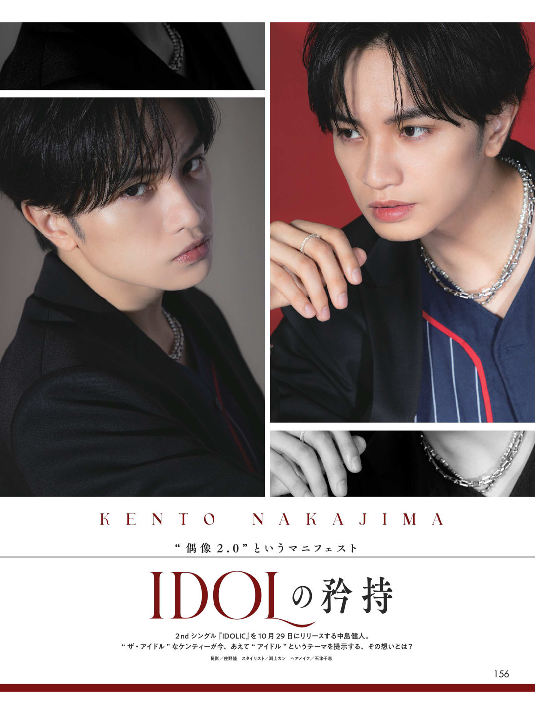 中岛健人 Duet (デュエット) 2025年11月号 - 偶像便利店