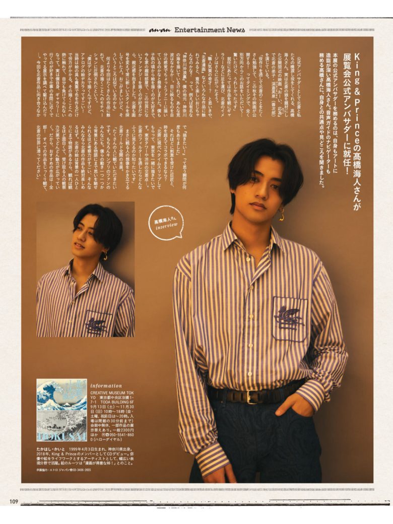 高桥海人 anan(アンアン) 2025年9月17日号 No.2462 - 偶像便利店