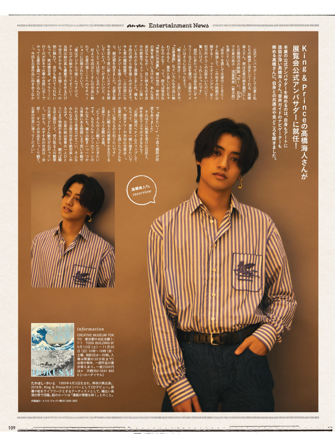 高桥海人 anan(アンアン) 2025年9月17日号 No.2462 - 偶像便利店