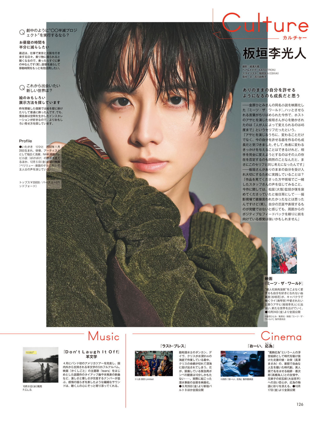 板垣李光人 non-no (ノンノ) 2025年11月号 - 偶像便利店