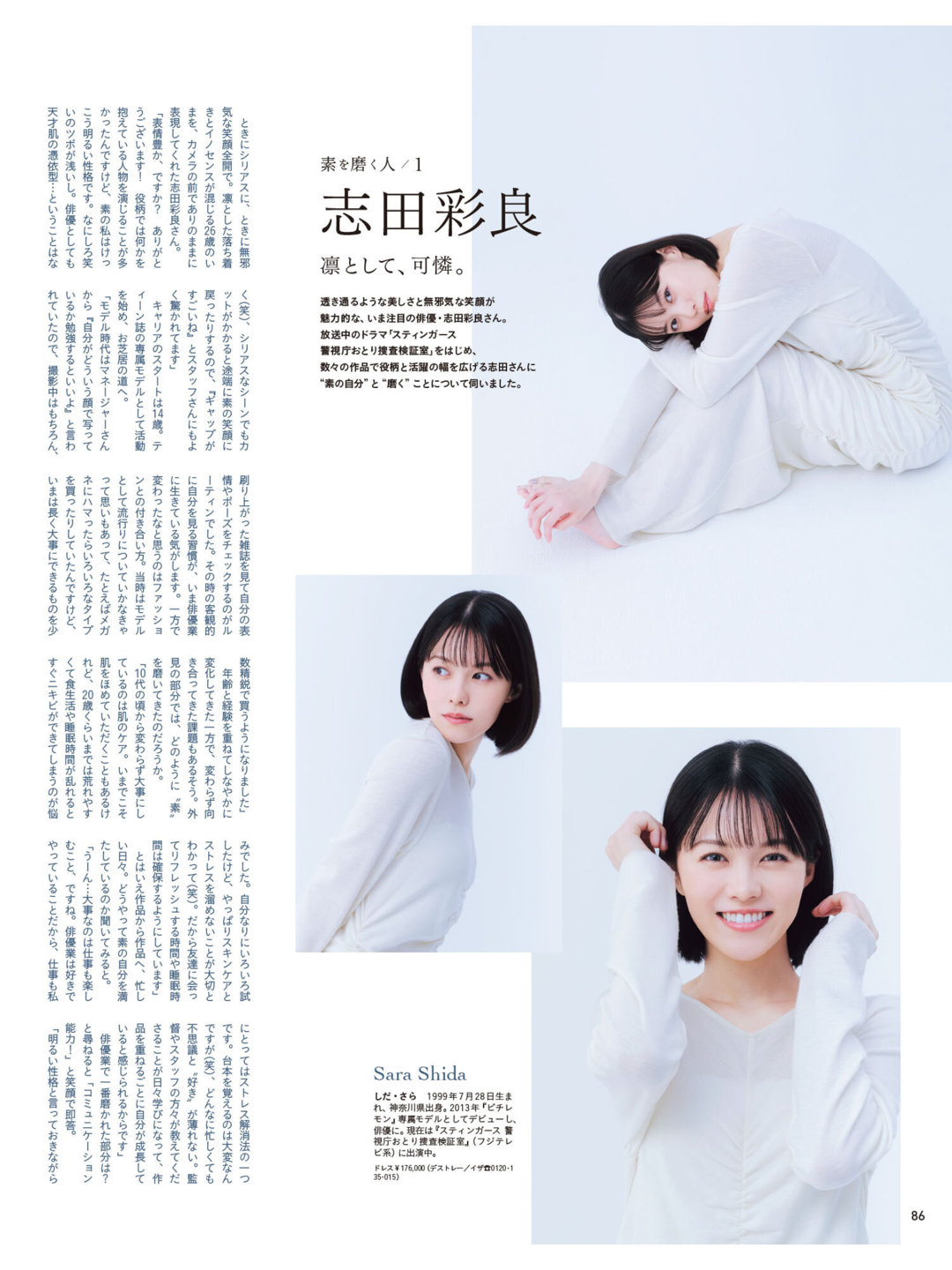 志田彩良 anan(アンアン) 2025年9月17日号 No.2462 - 偶像便利店