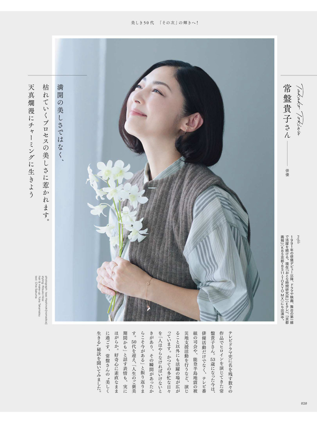 常盘贵子 大人のおしゃれ手帖 2025年 11月号 - 偶像便利店