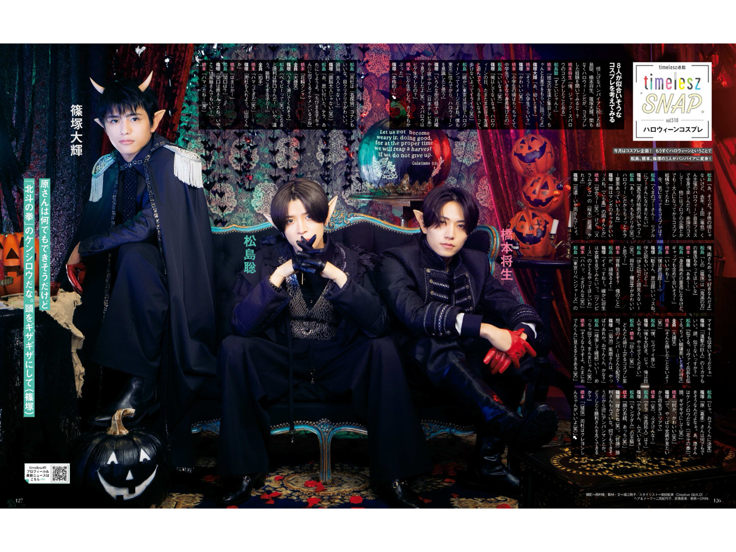 timelesz 月刊ザテレビジョン 首都圏版 2025年12月号 ​ ​​​ - 偶像便利店