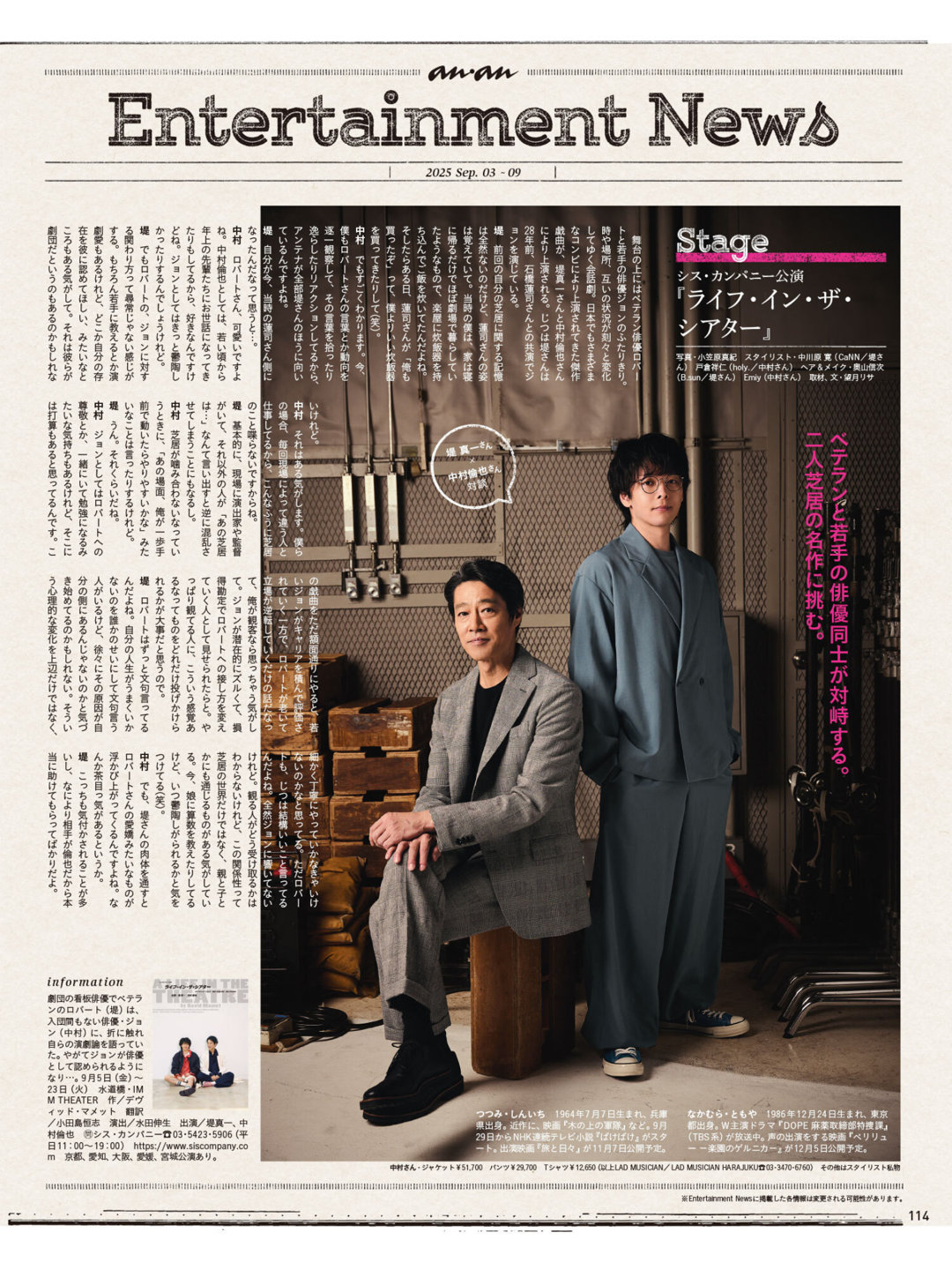 堤真一 中村伦也 anan(アンアン) 2025年9月10号 No.2461 - 偶像便利店