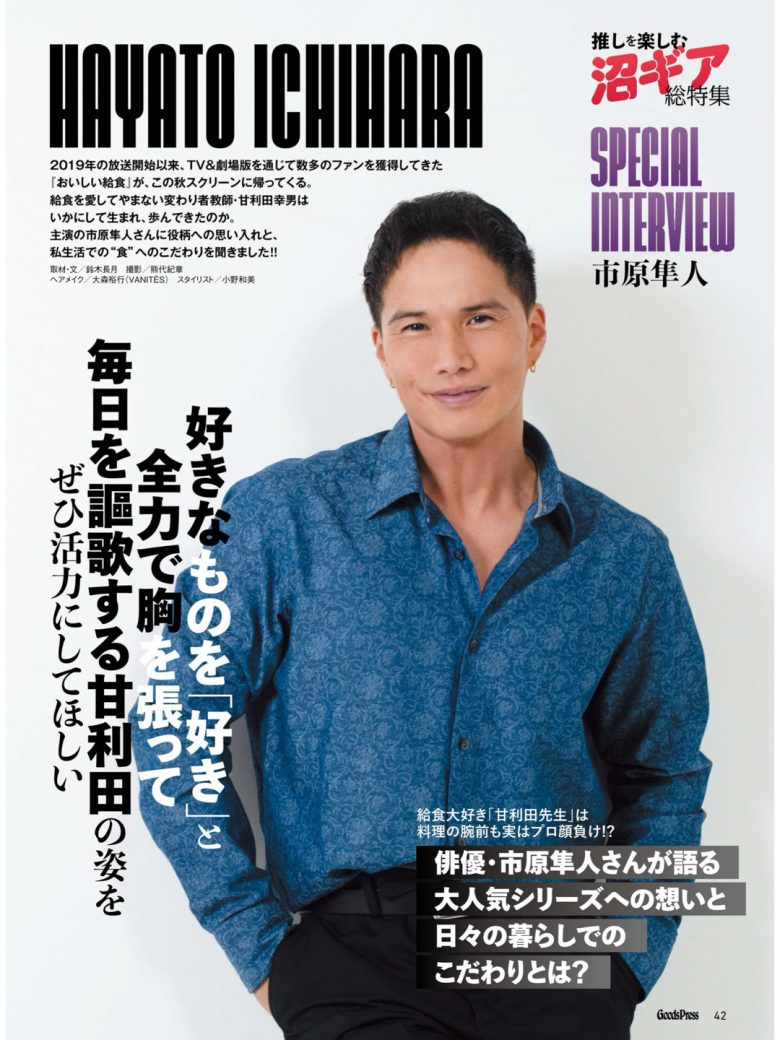 市原隼人 GoodsPress (グッズプレス) 2025年 11月号 - 偶像便利店