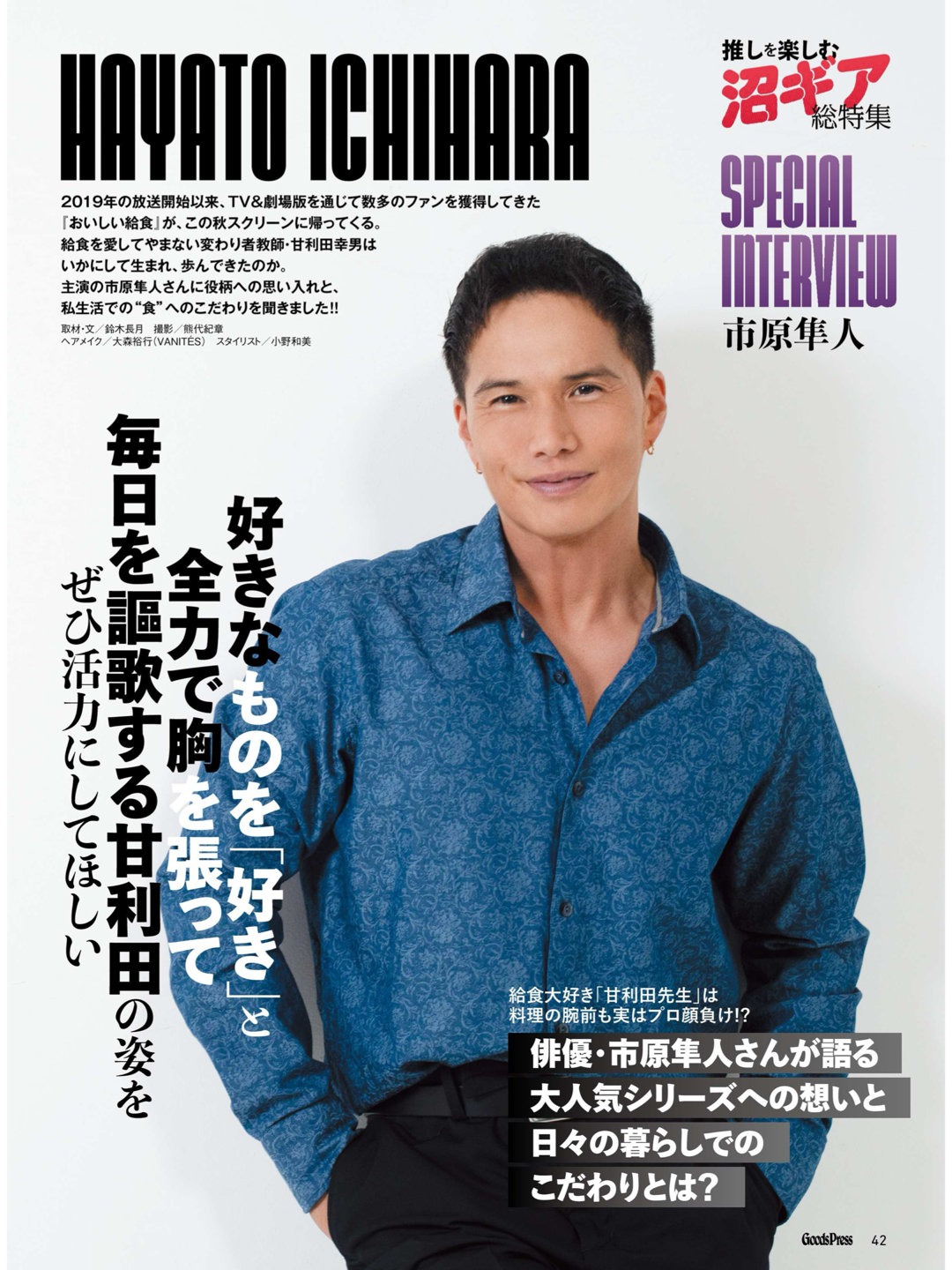 市原隼人 GoodsPress (グッズプレス) 2025年 11月号 - 偶像便利店