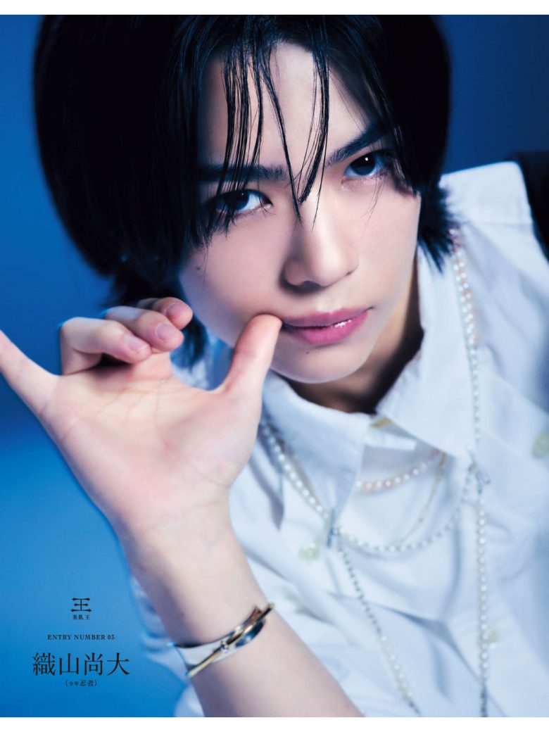 织山尚大 anan(アンアン) 2025年9月10号 No.2461 - 偶像便利店