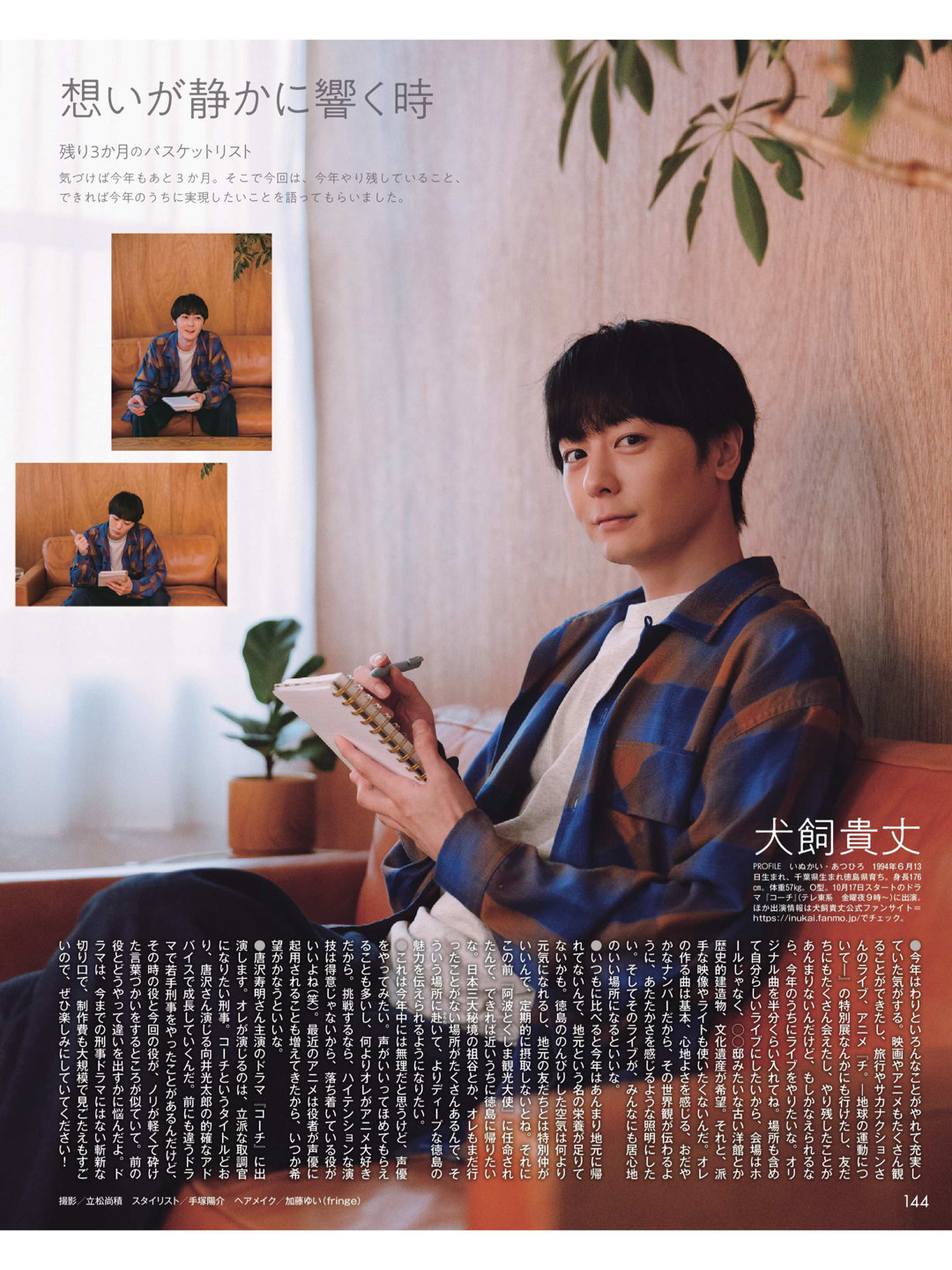 犬饲贵丈 Duet (デュエット) 2025年11月号 - 偶像便利店