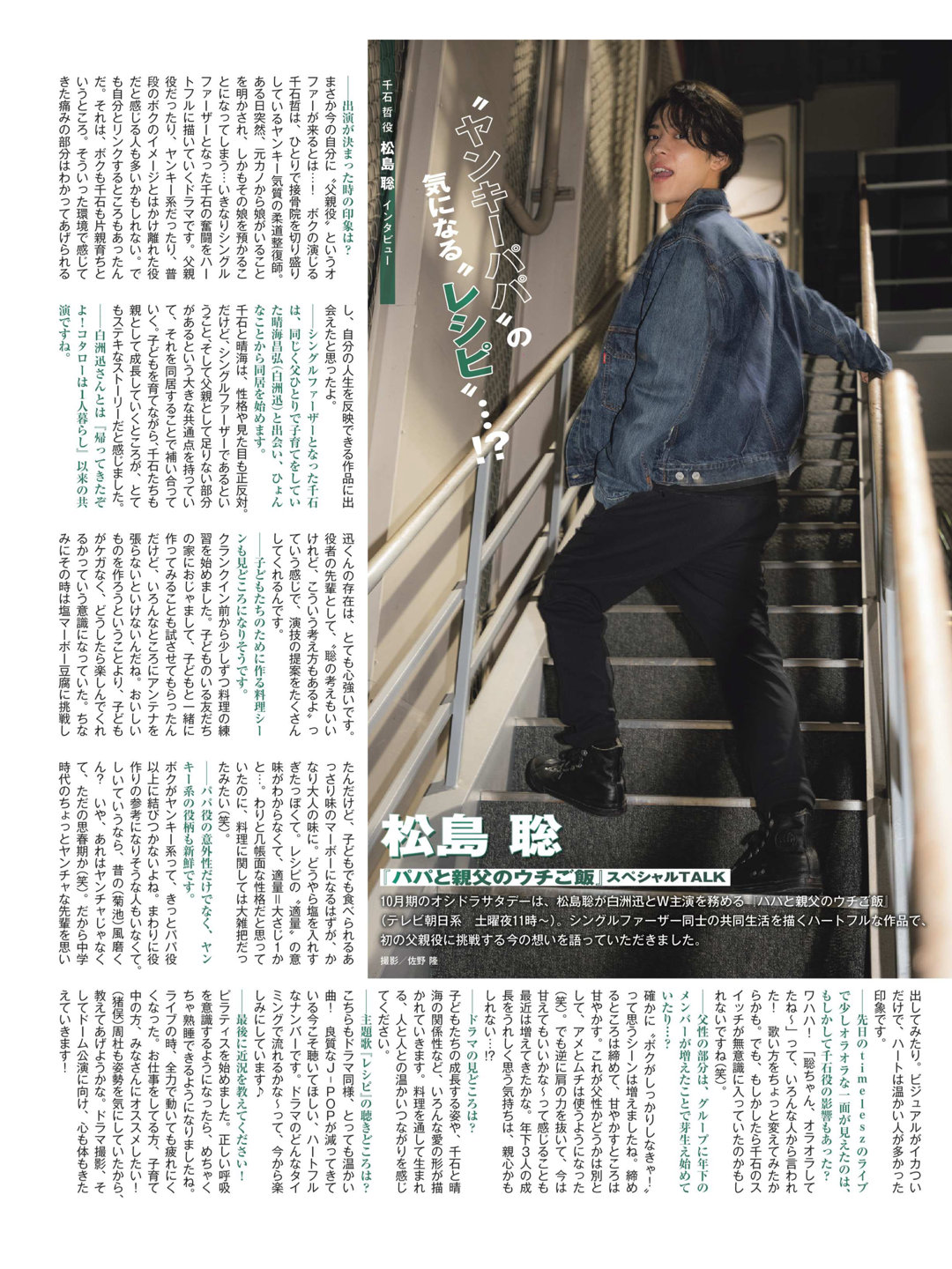 松岛聪 Duet (デュエット) 2025年11月号 ​​​ - 偶像便利店