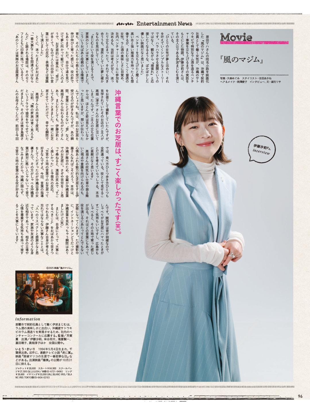 伊藤沙莉 anan(アンアン) 2025年9月24日号 No.2463 - 偶像便利店