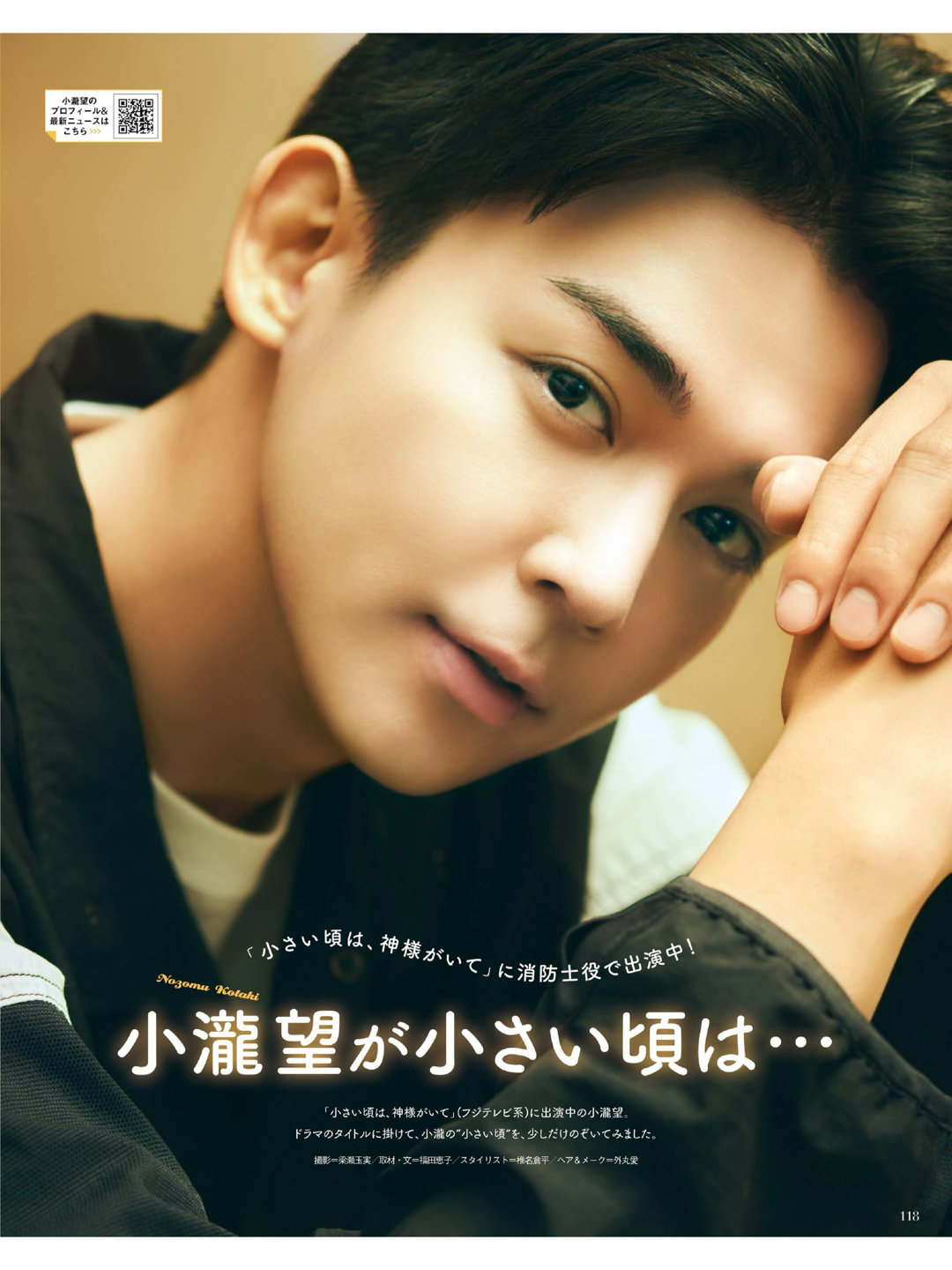 小泷望 月刊ザテレビジョン 首都圏版 2025年12月号 - 偶像便利店