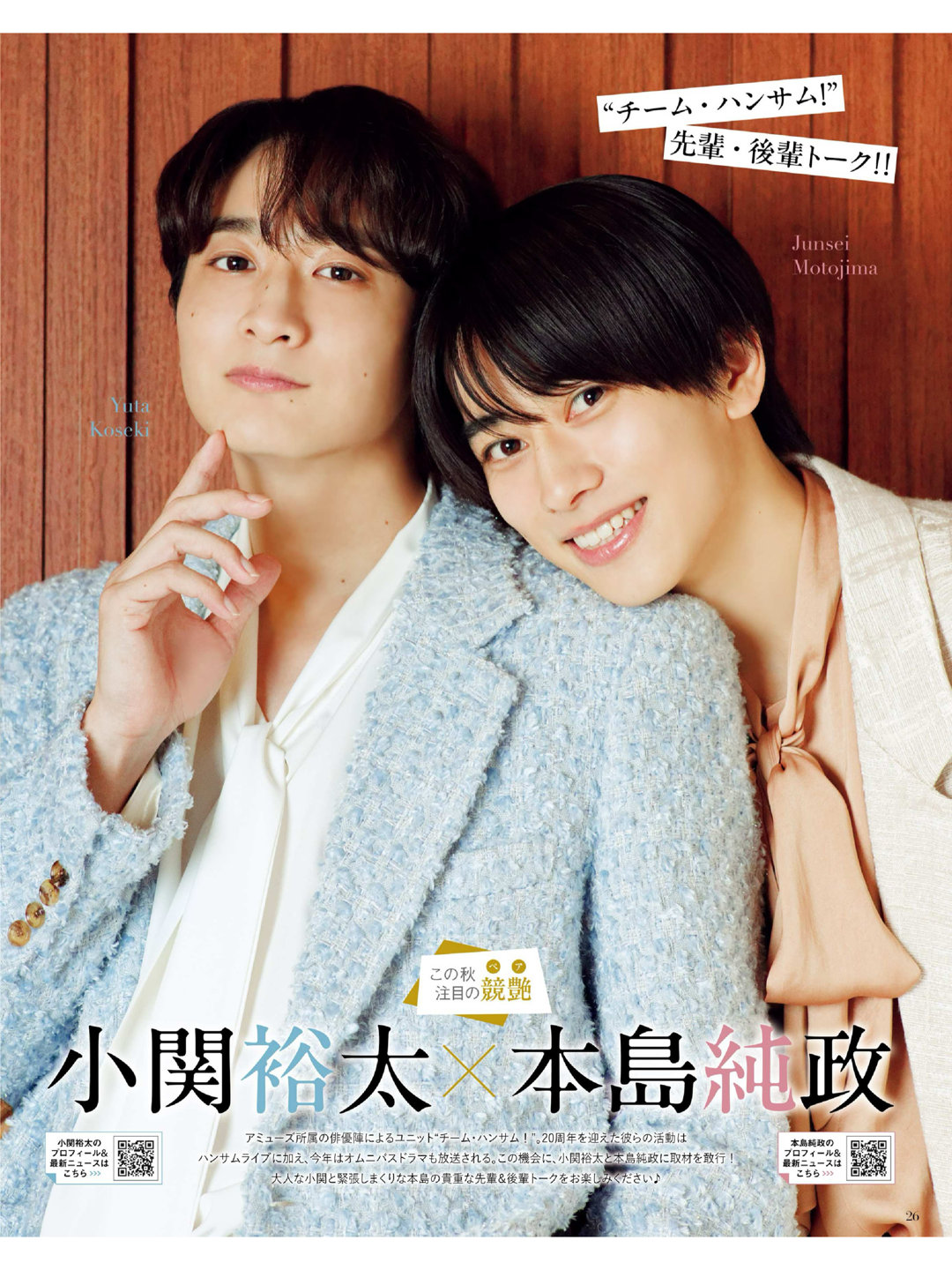小关裕太 月刊ザテレビジョン 首都圏版 2025年12月号 - 偶像便利店