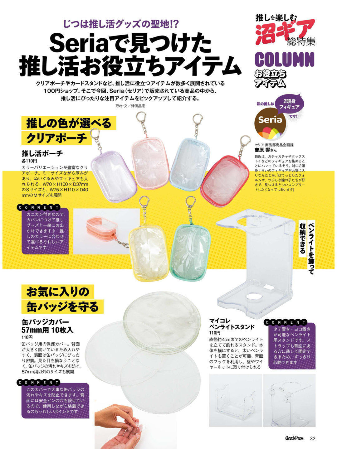 GoodsPress (グッズプレス) 2025年 11月号 - 偶像便利店