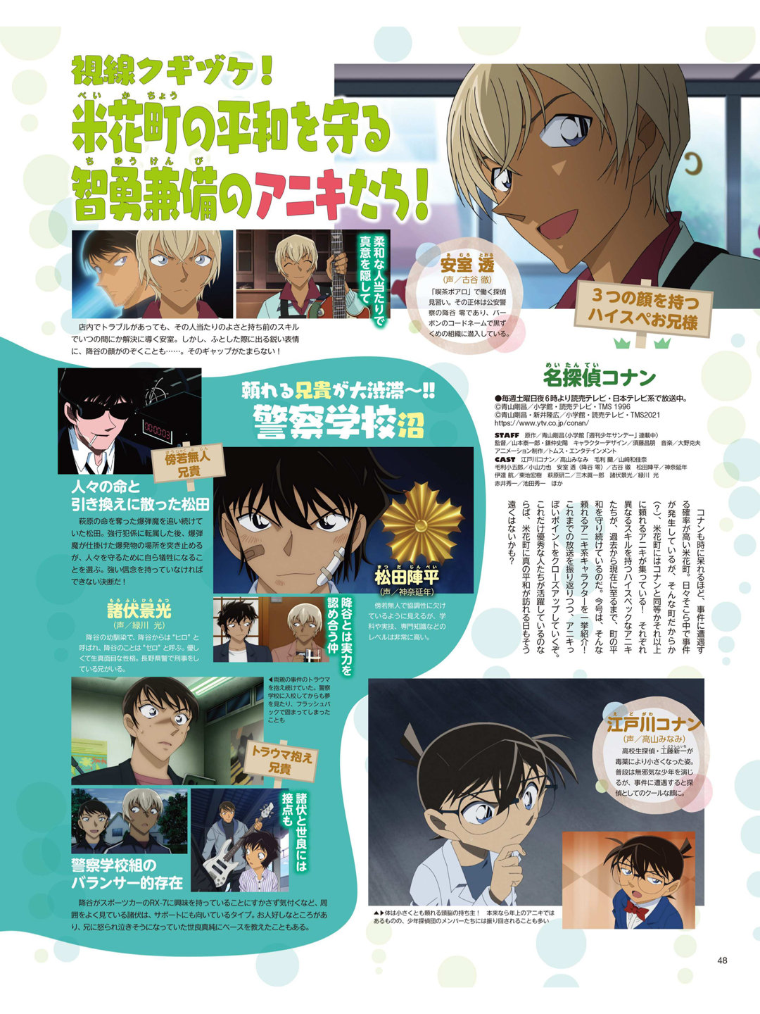 名侦探柯南 诸伏景光 安室透 松田阵平 伊达航 萩原研二 警校五人组 旧杂补档：アニメディア2022年8月号 - 偶像便利店