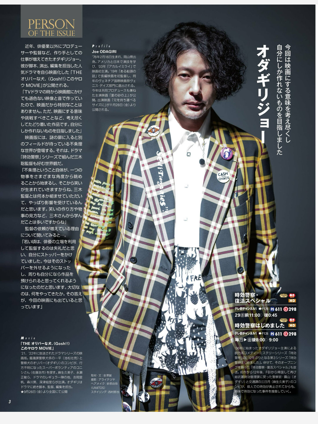 小田切让 月刊スカパー ！2025年10月号 - 偶像便利店