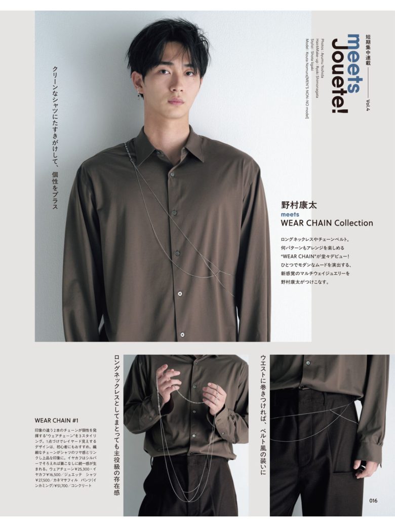 野村康太 MEN’S NON-NO (メンズノンノ) 2025年10月号 ​​​ - 偶像便利店