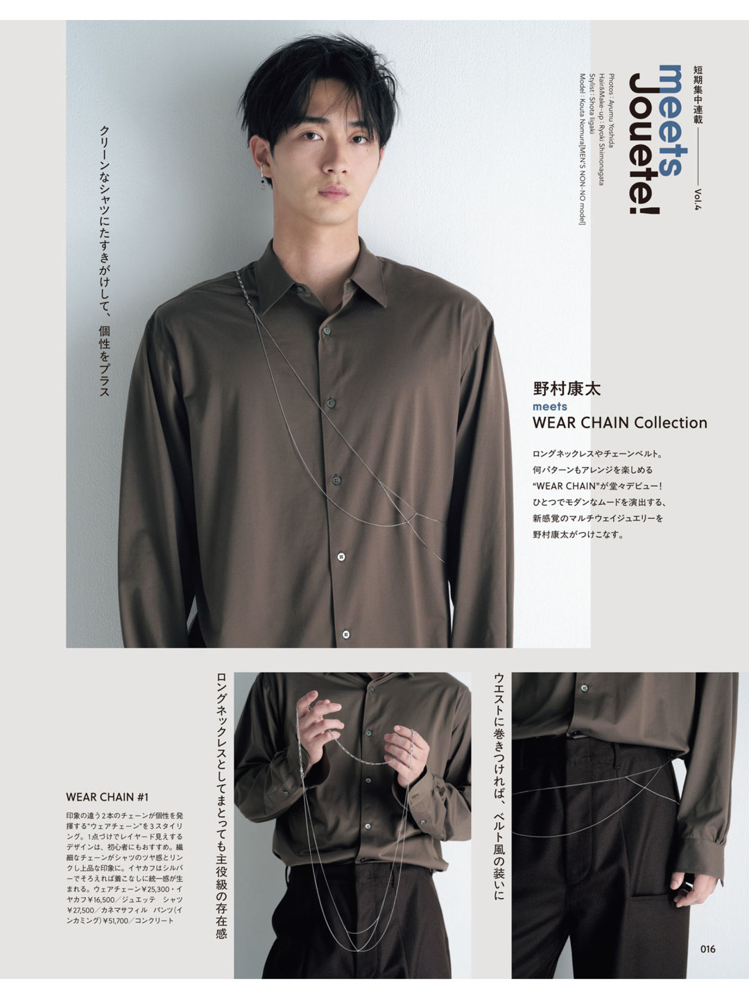 野村康太 MEN’S NON-NO (メンズノンノ) 2025年10月号 ​​​ - 偶像便利店