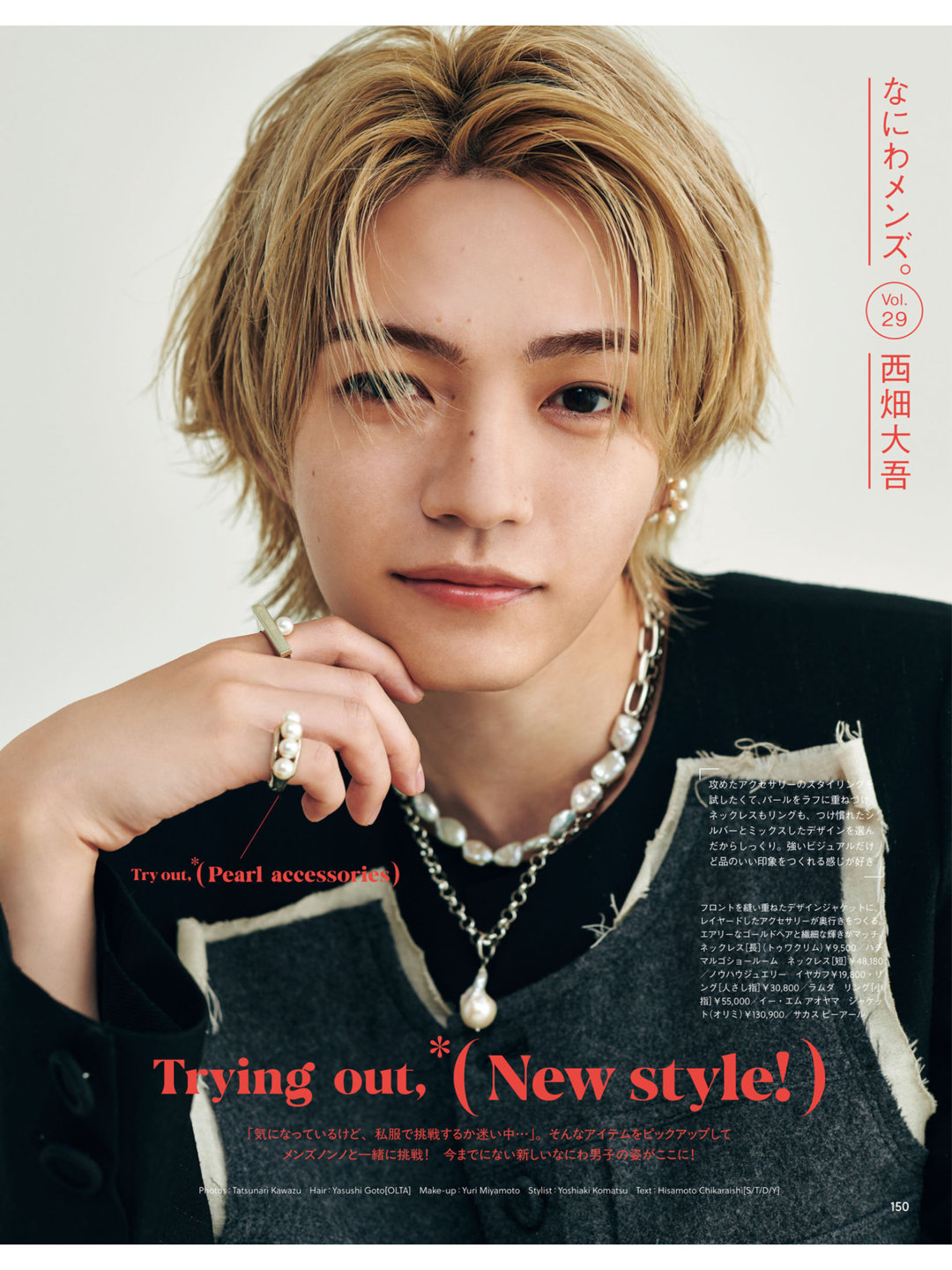 西畑大吾 MEN’S NON-NO (メンズノンノ) 2025年10月号 - 偶像便利店