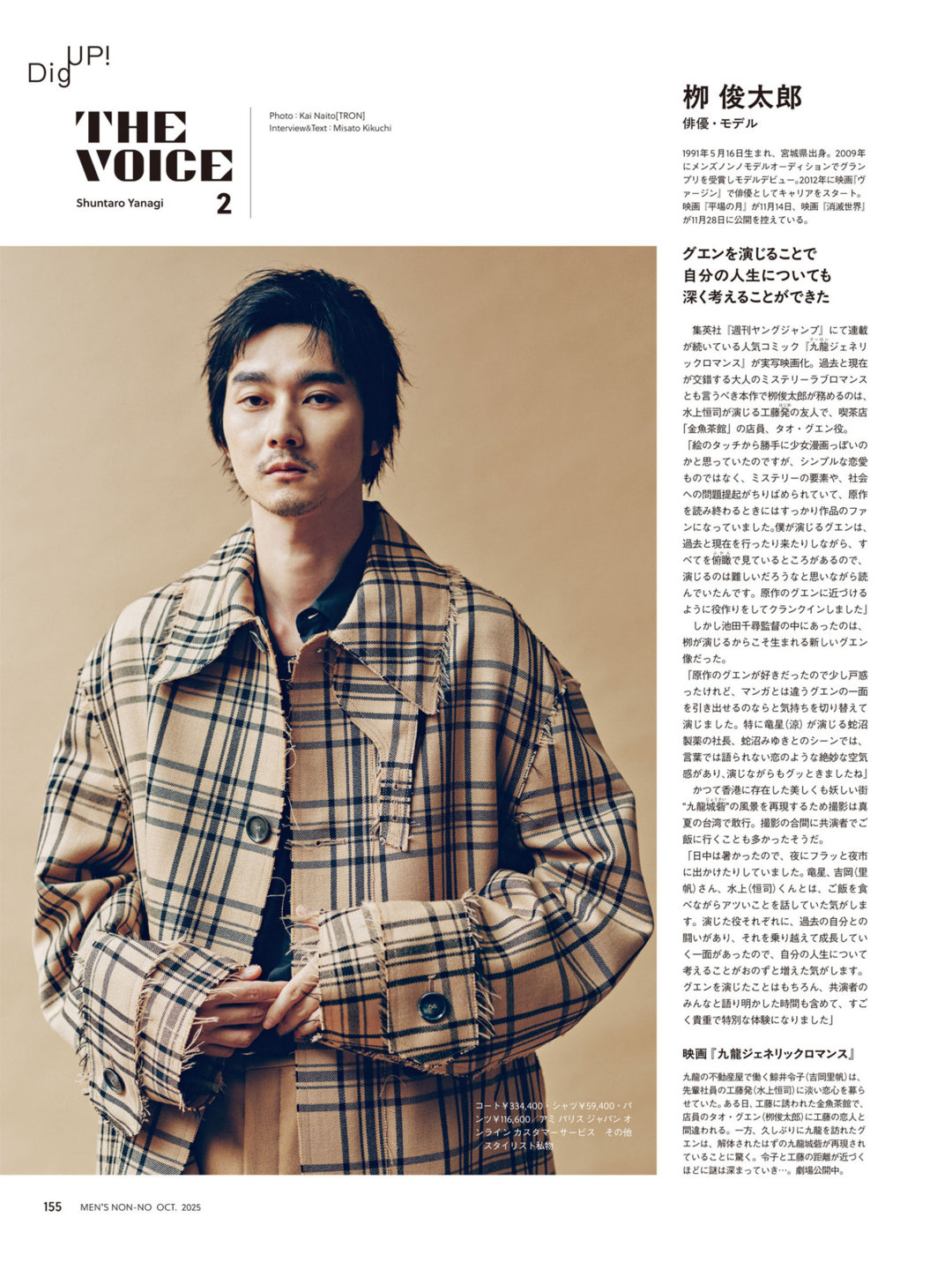 柳俊太郎 MEN’S NON-NO (メンズノンノ) 2025年10月号 ​​​ - 偶像便利店