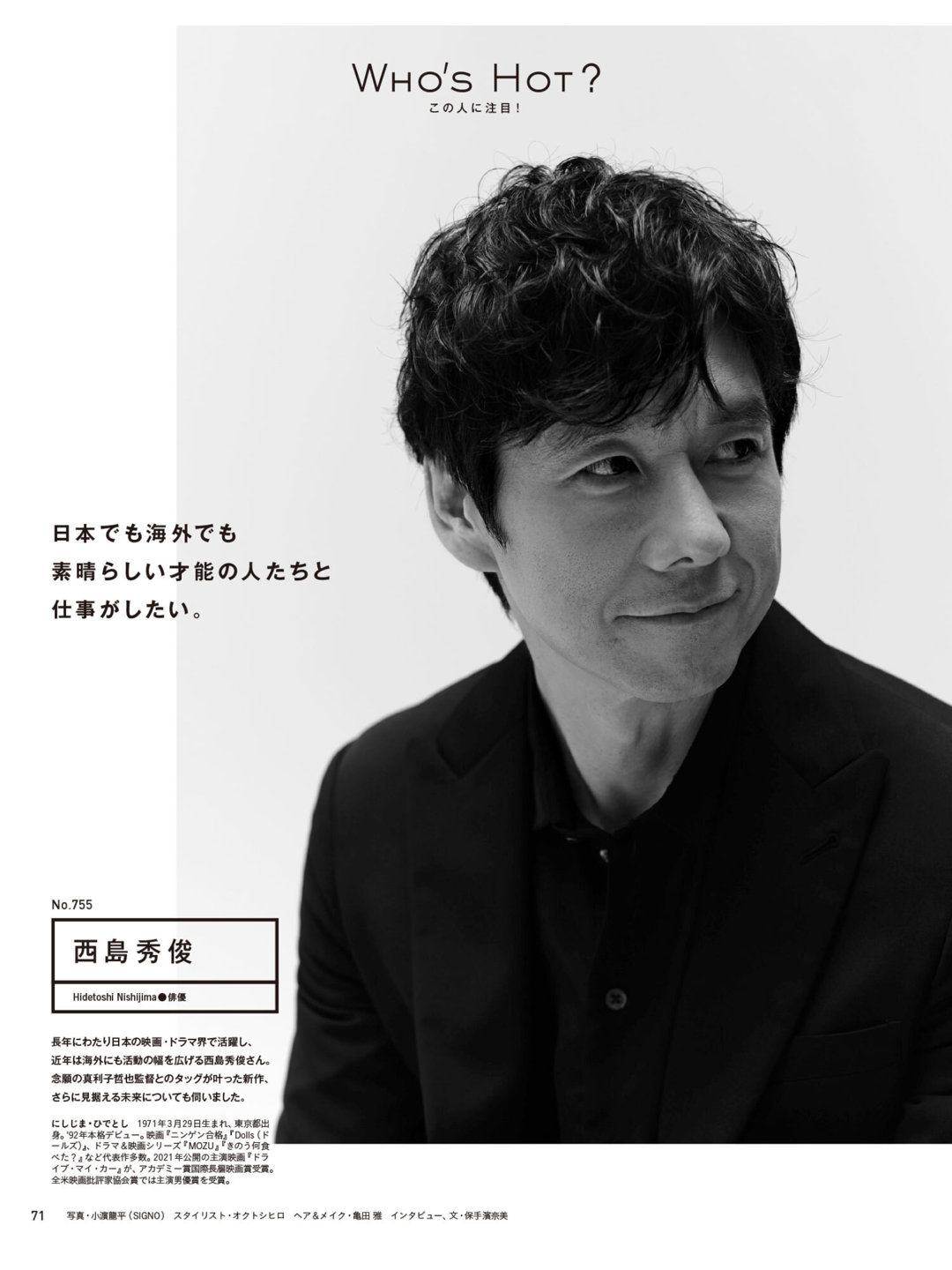 西岛秀俊 anan(アンアン) 2025年9月10号 No.2461 - 偶像便利店