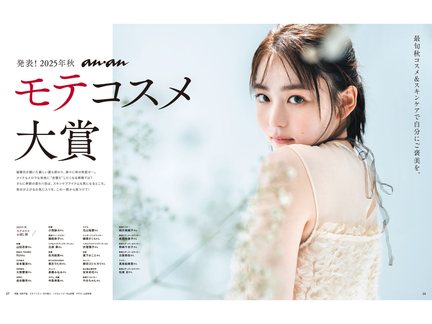 山田杏奈 anan(アンアン) 2025年9月10号 No.2461 - 偶像便利店