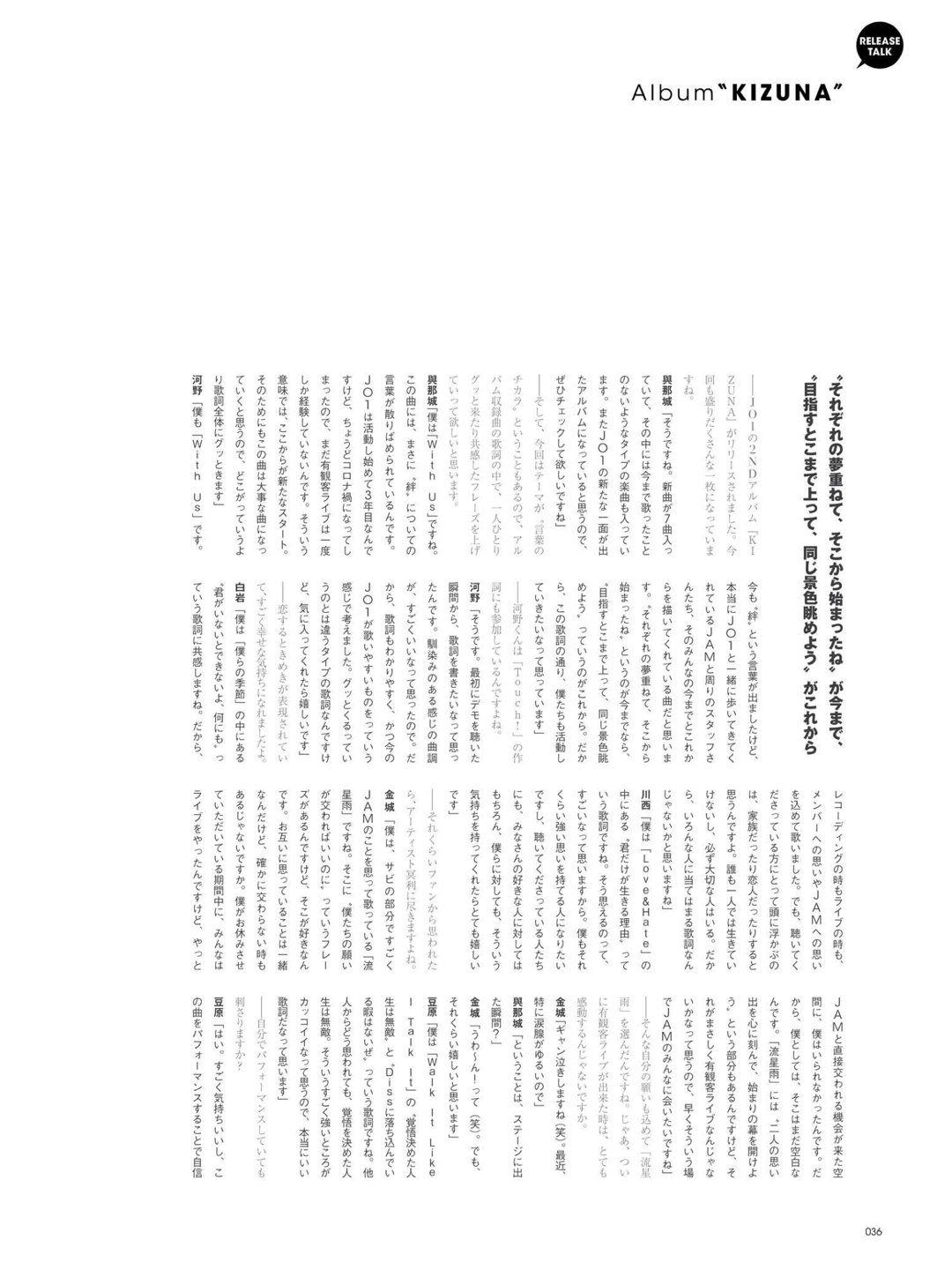 JO1 BoyAge-ボヤージュ- vol.18 (カドカワエンタメムック)，part3（完） - 偶像便利店