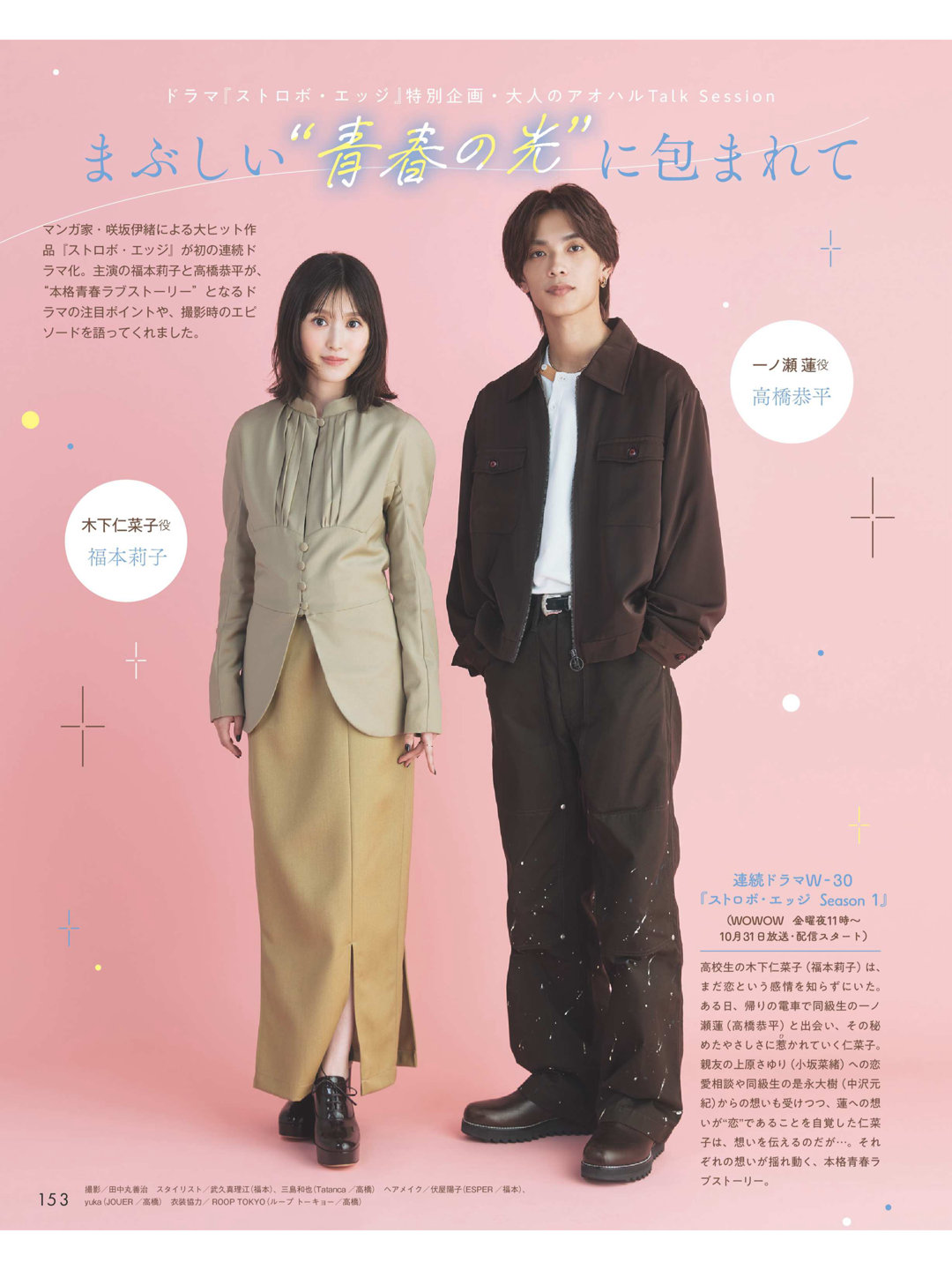 福本莉子 高桥恭平 Duet (デュエット) 2025年11月号 ​​​ - 偶像便利店