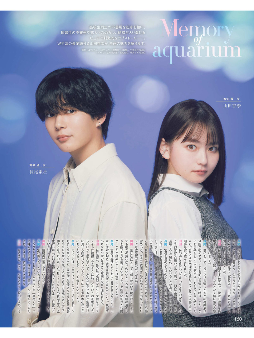 山田杏奈 长尾谦杜 Duet (デュエット) 2025年11月号 - 偶像便利店