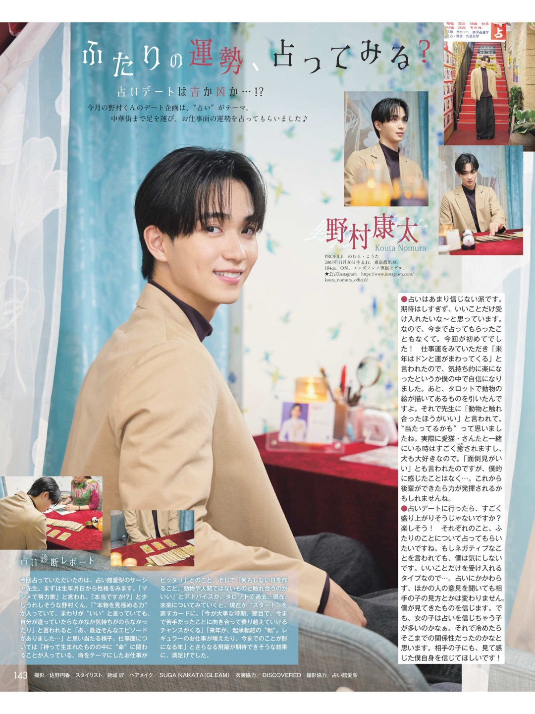 野村康太 Duet (デュエット) 2025年11月号 - 偶像便利店