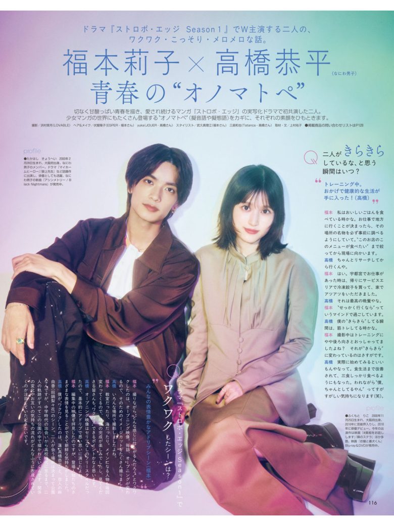 福本莉子 高桥恭平 non-no (ノンノ) 2025年11月号 - 偶像便利店