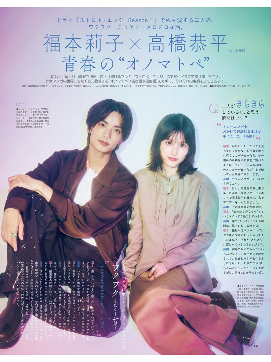 福本莉子 高桥恭平 non-no (ノンノ) 2025年11月号 - 偶像便利店