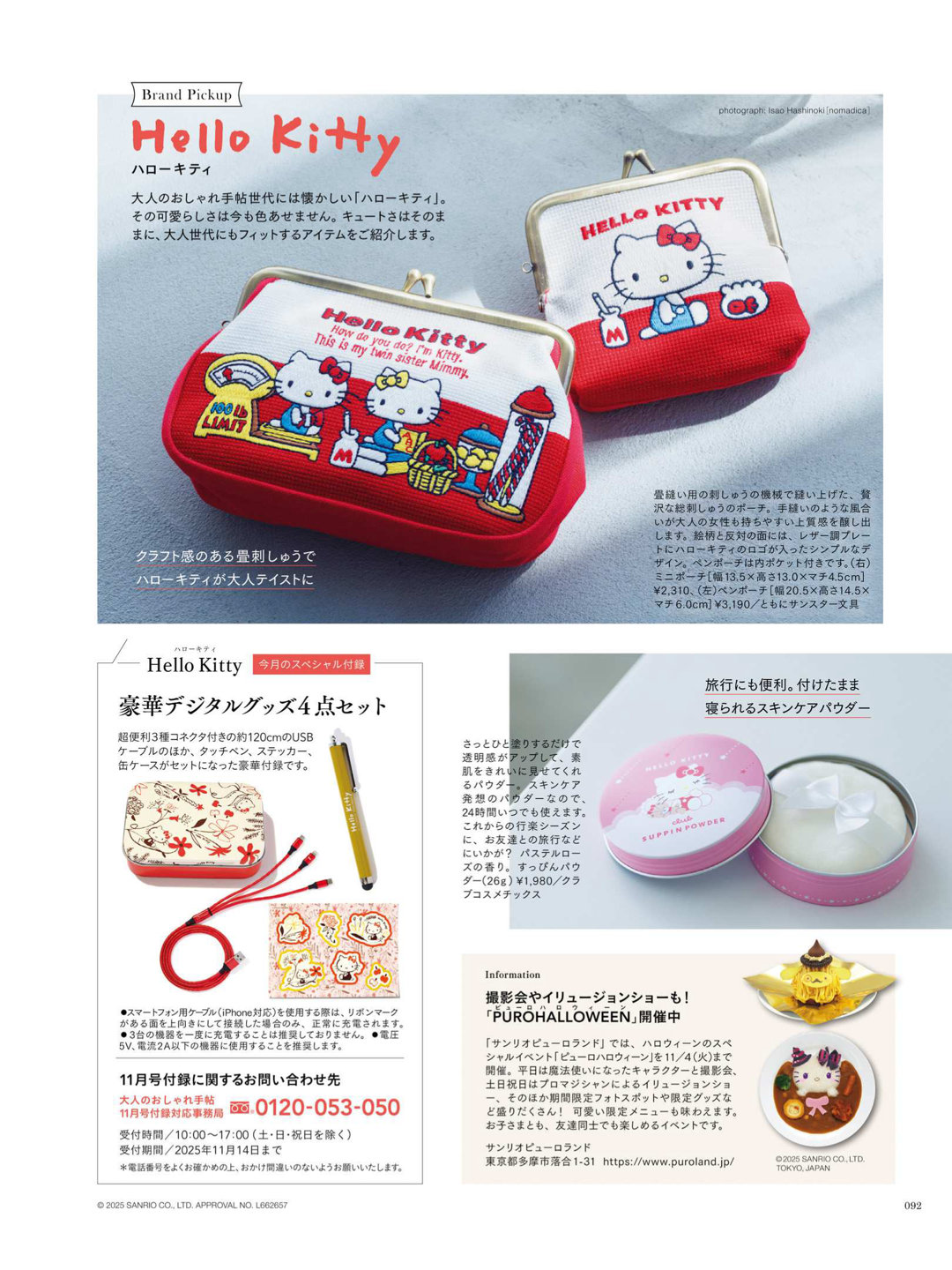 Hello kitty 大人のおしゃれ手帖 2025年 11月号 - 偶像便利店