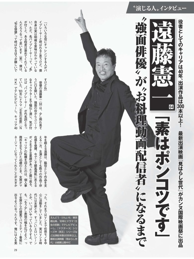 远藤宪一 FRIDAY (2025年10月24·31日号) - 偶像便利店