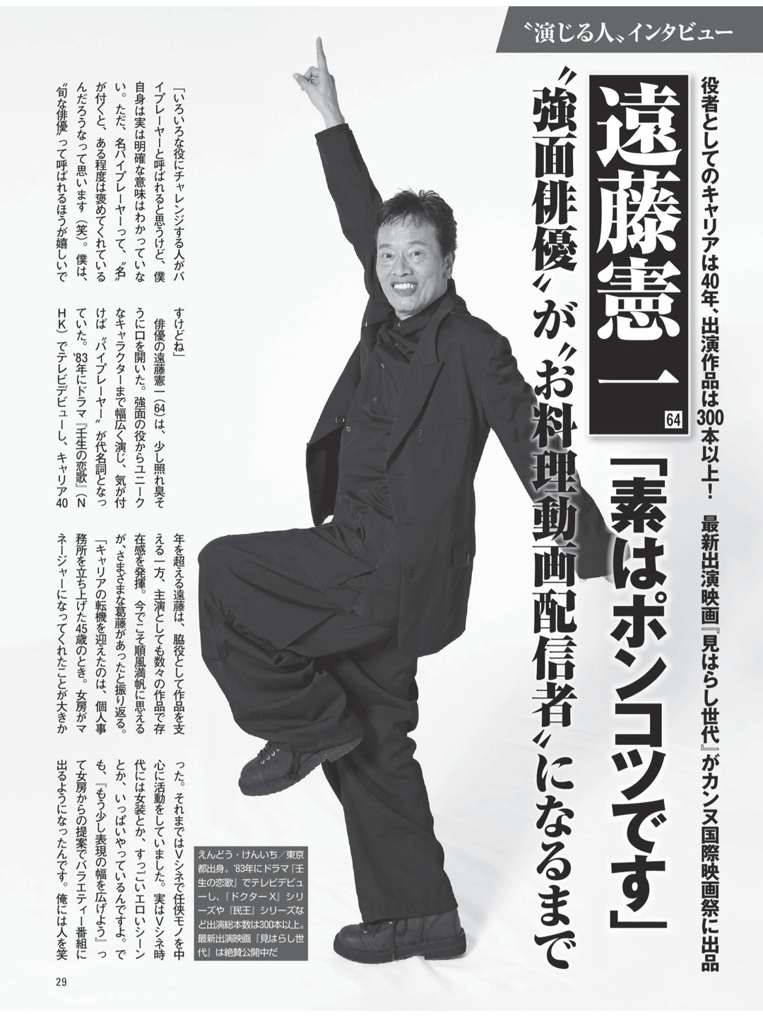 远藤宪一 FRIDAY (2025年10月24·31日号) - 偶像便利店