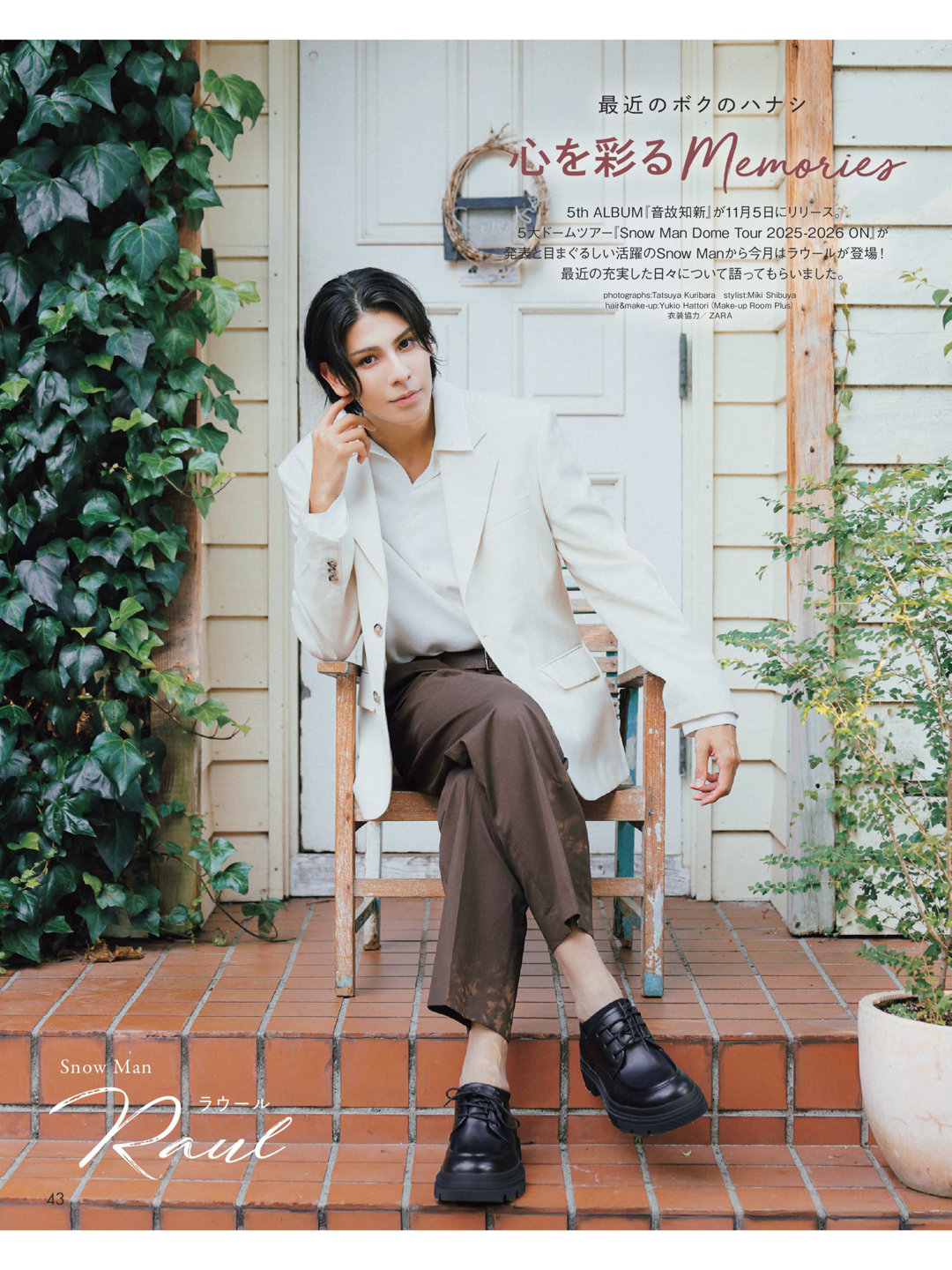 村上真都raul Duet (デュエット) 2025年11月号 ​​​ - 偶像便利店