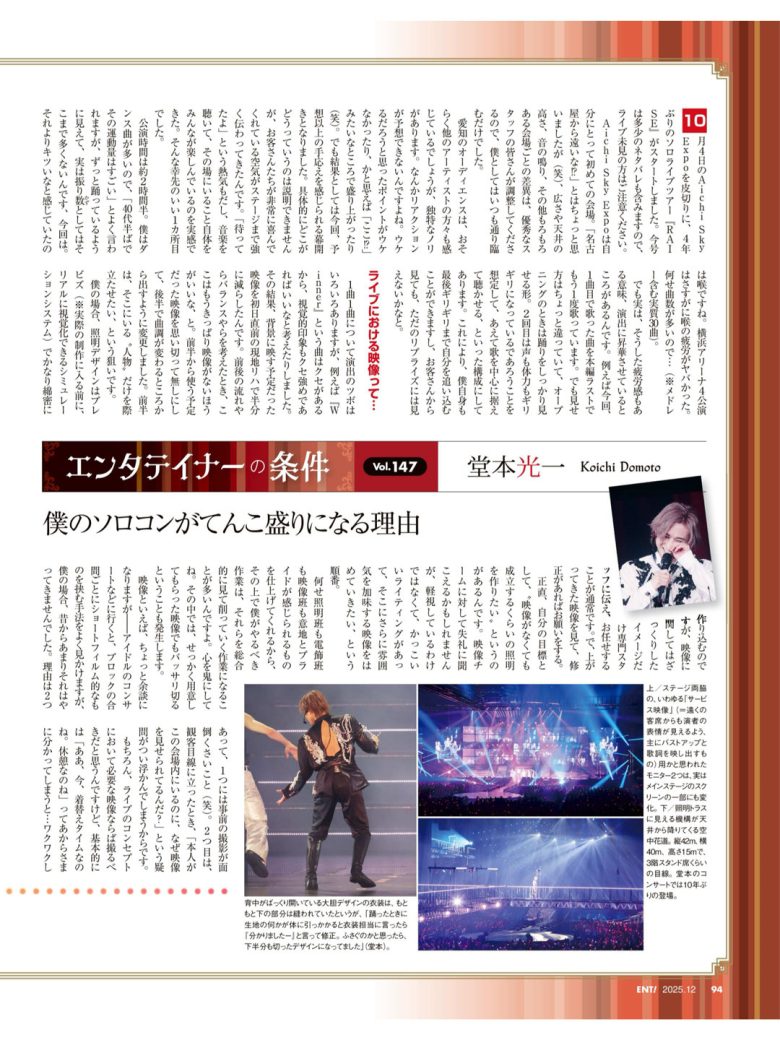 堂本光一 日経エンタテインメント! 2025年12月号 - 偶像便利店