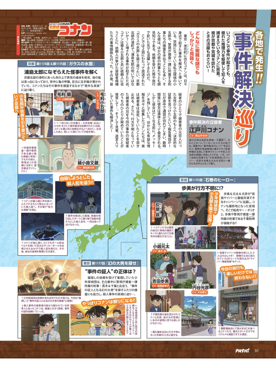 名侦探柯南 PASH！ 2025年 11月号 - 偶像便利店