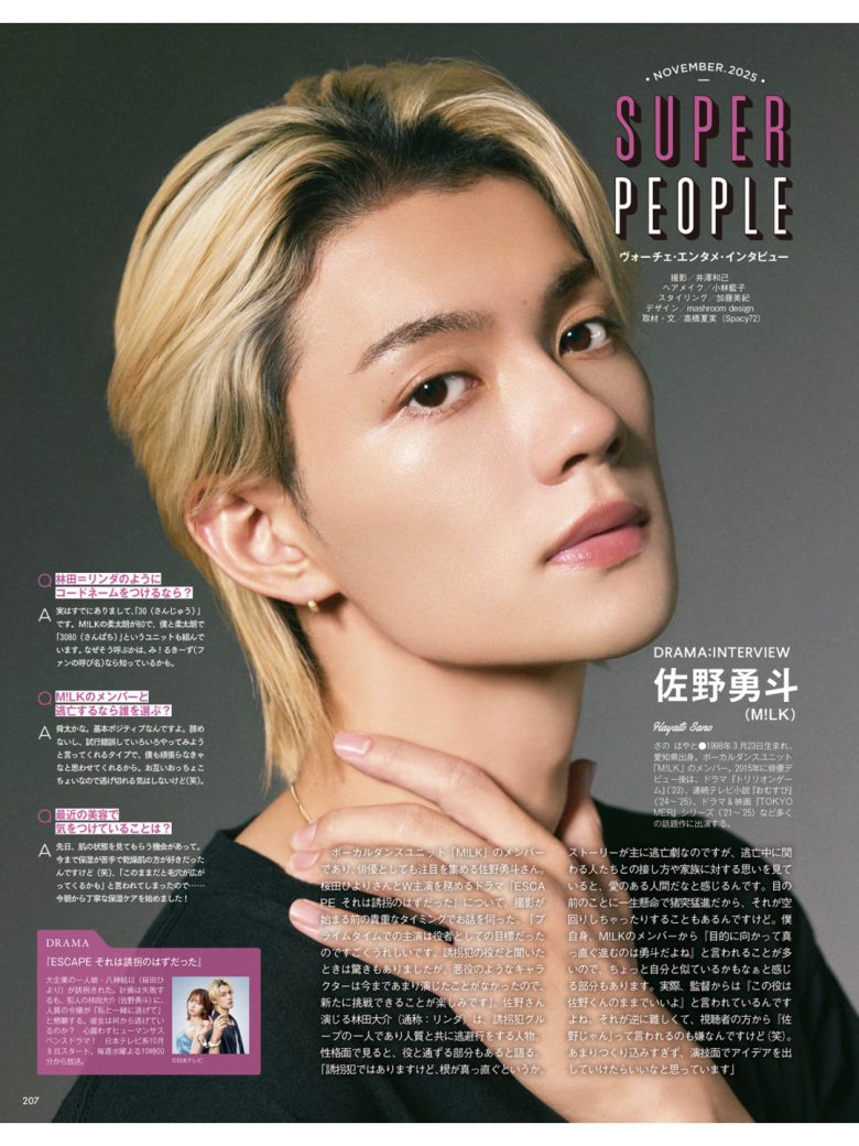 佐野勇斗 VOCE (ヴォーチェ) 2025年11月号 - 偶像便利店