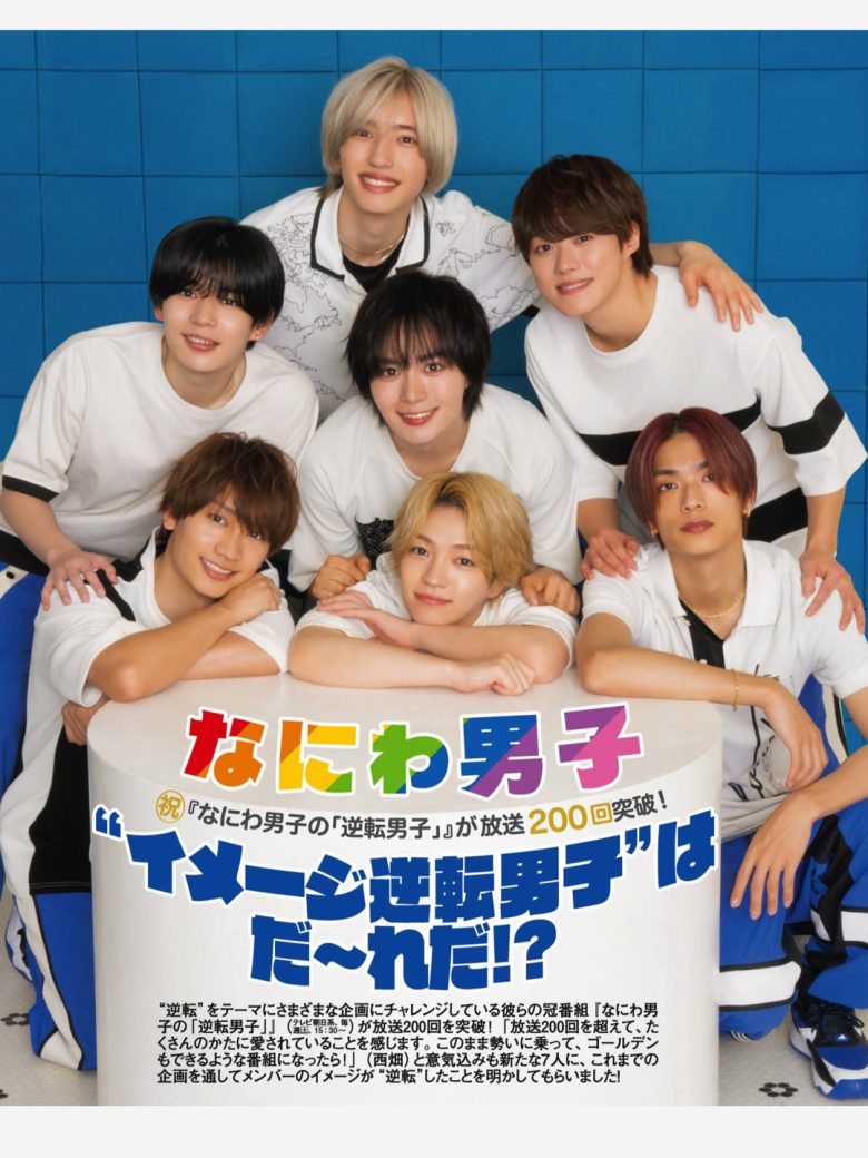 浪花男子 女性セブン 2025年 11月13·20日合併号 - 偶像便利店