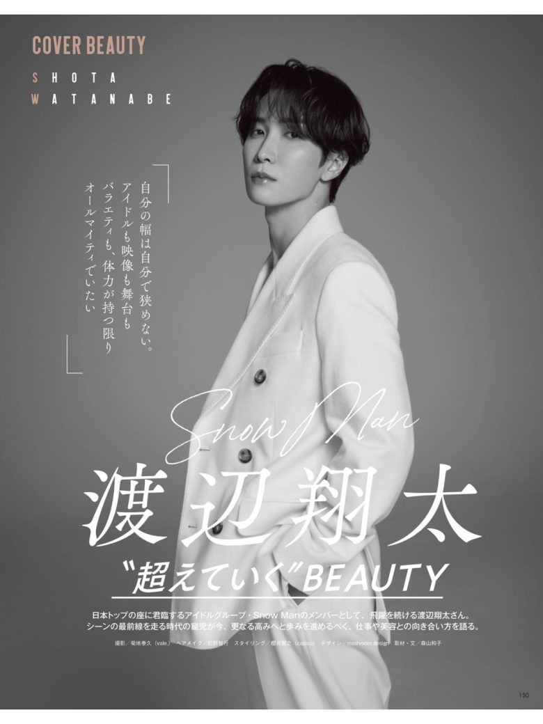 渡边翔太 ＶＯＣＥ (ヴォーチェ)　２０２５年１１月号 - 偶像便利店