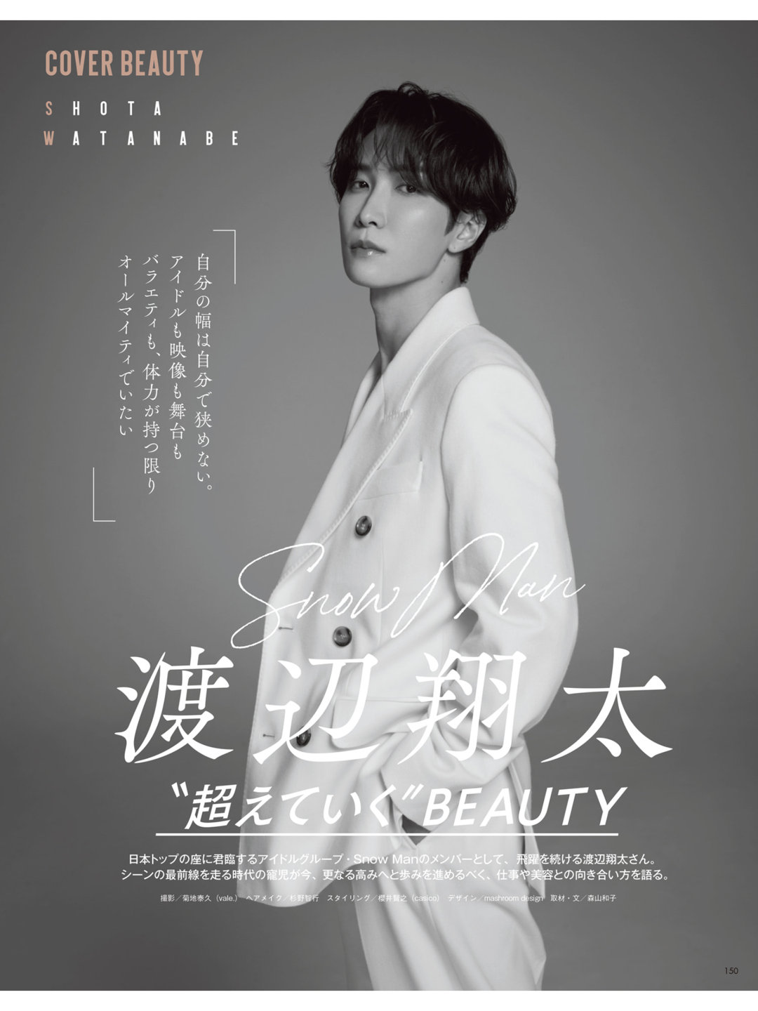 渡边翔太 ＶＯＣＥ (ヴォーチェ)　２０２５年１１月号 - 偶像便利店