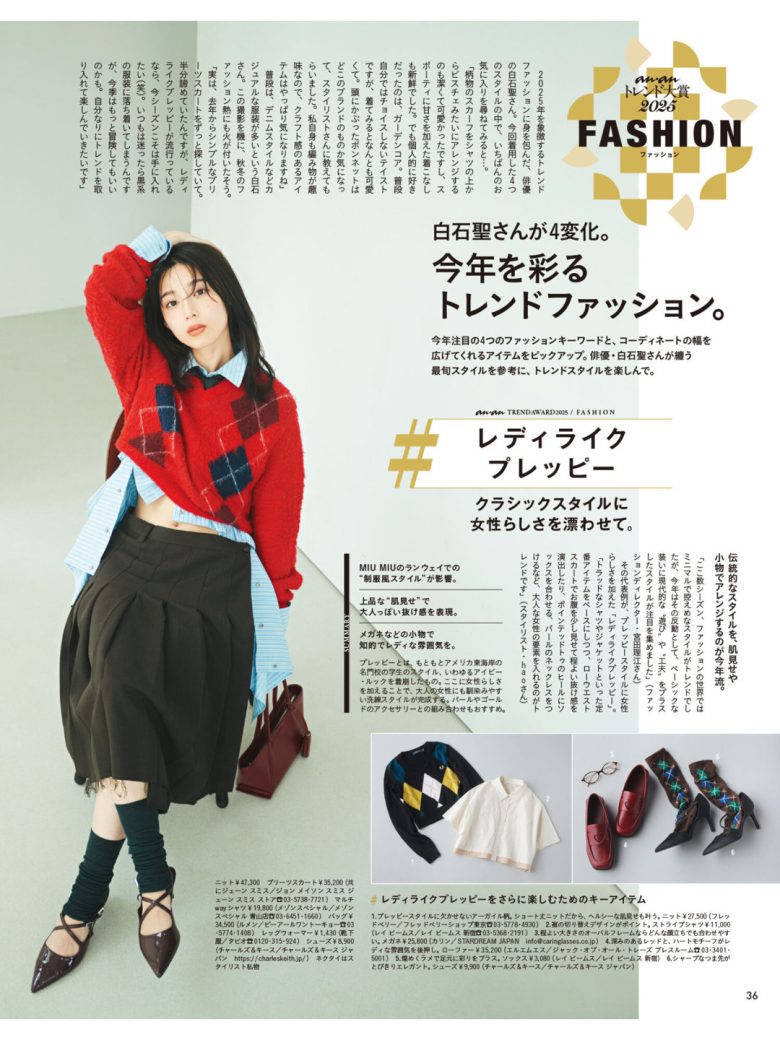 白石圣 anan(アンアン) 2025年10月22日号 No.2467 - 偶像便利店