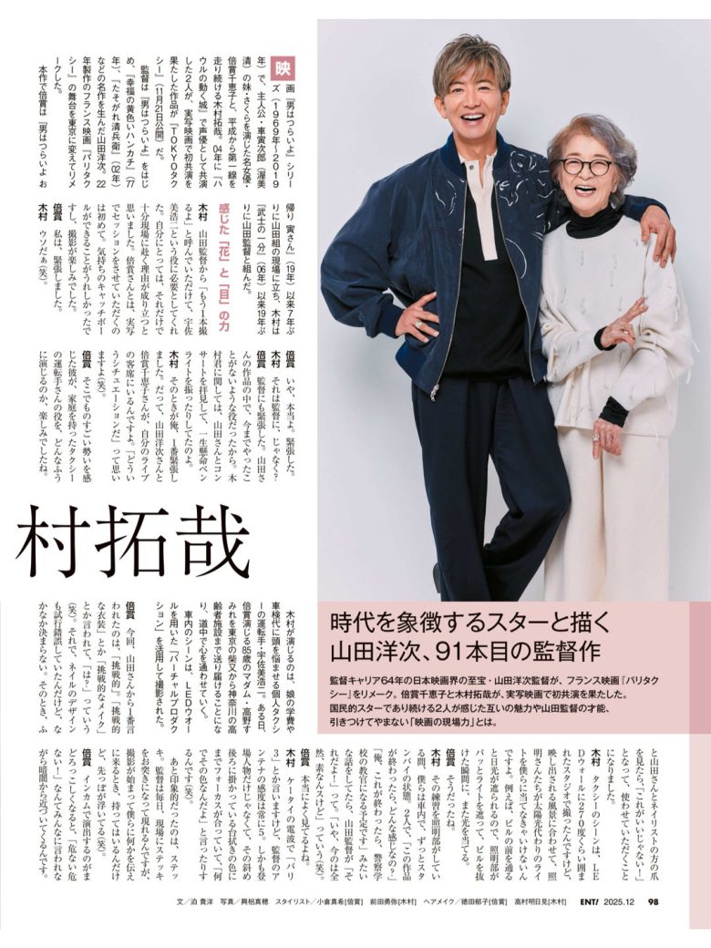 木村拓哉 日経エンタテインメント! 2025年12月号 - 偶像便利店